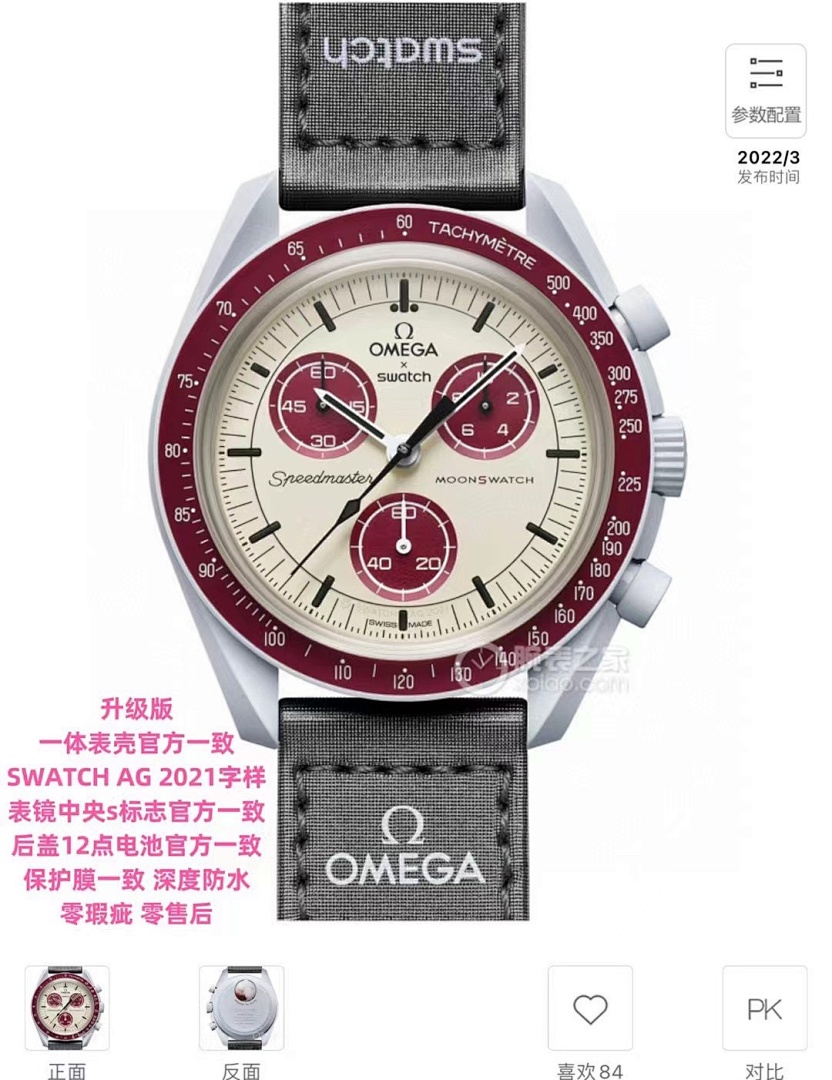 Omega x Swatch Red Watch