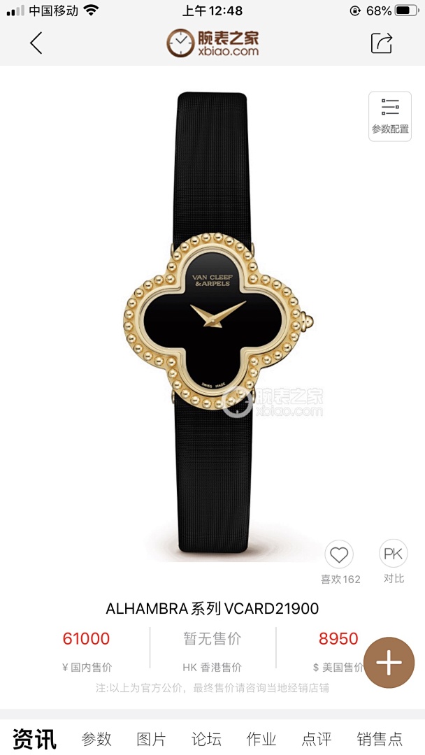 Van Cleef & Arpels Black Watch
