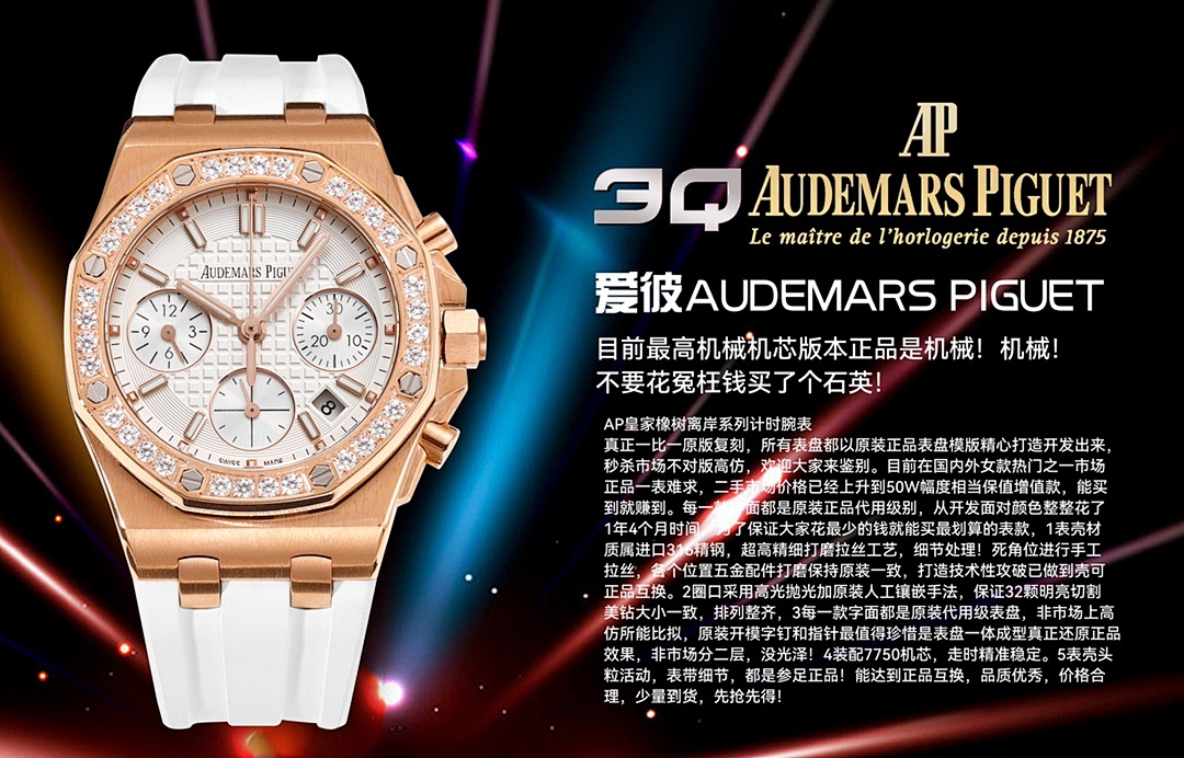 Audemars Piguet White Watch