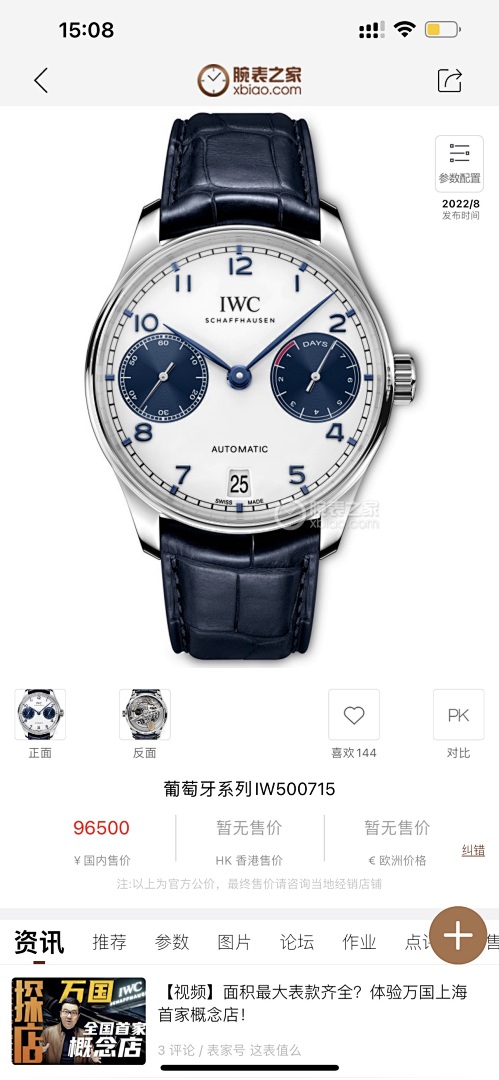 IWC Blue Watch